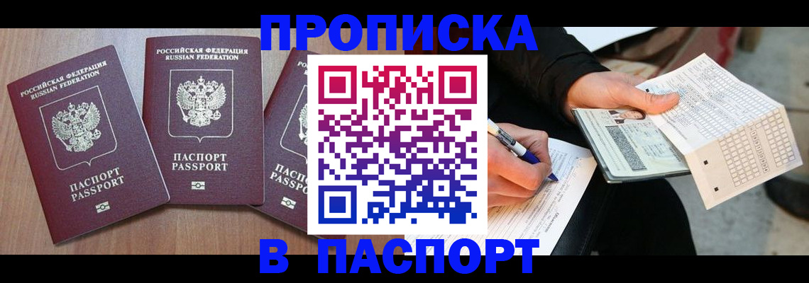 пропишу в квартире в Волжском